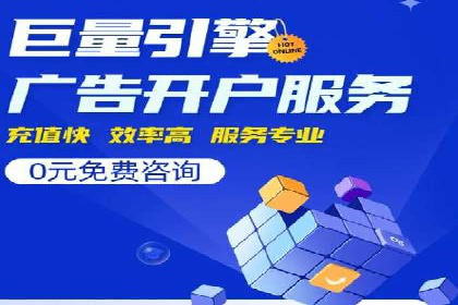竞价推广开户成本优化：成功案例解析